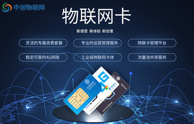 如何办理正规靠谱的移动物联网卡？计算机行业人士指南